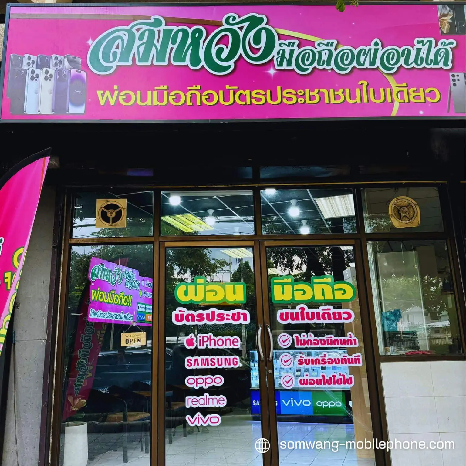 ร้านผ่อนมือถือ ปิ่นเกล้า